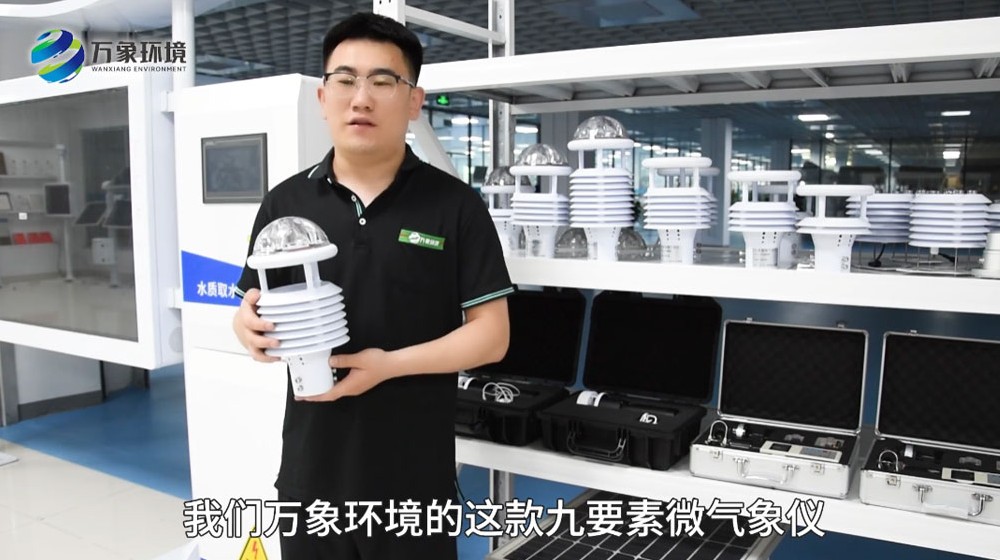 一体化微气象传感器-九要素微气象仪-多功能气象传感器介绍